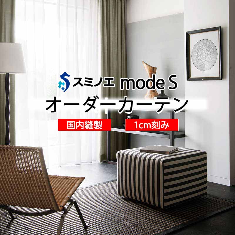 スミノエ 購入注文窓かけ モードエス ファンクショナルシアー D-8458 品位引き上げる WYT ヨコ使い走り 掛け目磁気テープ遣りかた