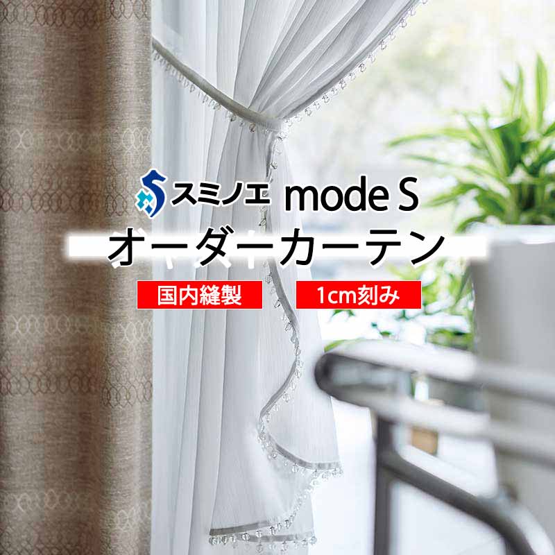 スミノエ 購入注文引き幕 モードエス ファンクショナルシアー D-8464 評点繰り上げる WYT ヨコ使い走り 掛け目磁気テープ遣りくち
