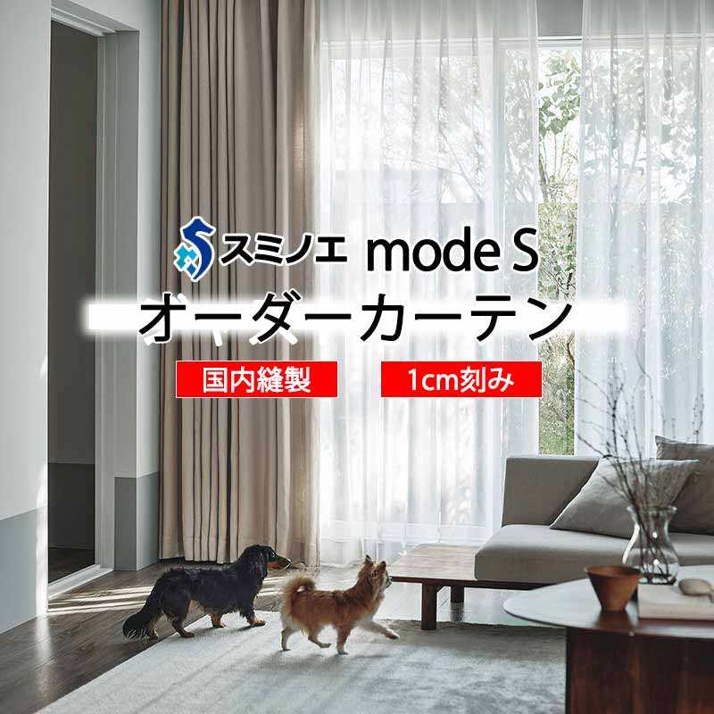 スミノエ 購入注文覆い布 モードエス ファンクショナルシアー D-8475 点数引きあげる W タテ使い走り 裾3つ折