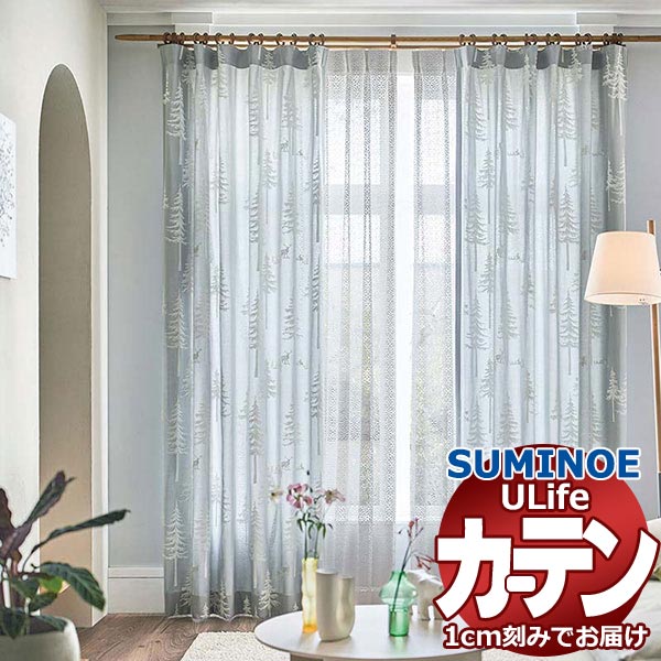 スミノエ オーダーカーテン ユーライフ エンブロイダリー U-5003～5005 スタンダードD タテ使い 裾3つ折