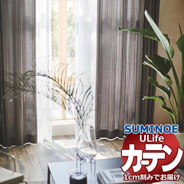 スミノエ オーダーカーテン ユーライフ レトロヴィンテージ U-5127・5128 ドレスアップ タテ使い