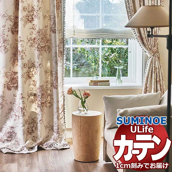 スミノエ オーダーカーテン ユーライフ サンシャドー U-5223・5224 ドレスアップ タテ使い