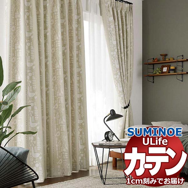 スミノエ オーダーカーテン ユーライフ シンプルプライス UA-577・578 ドレスアップ タテ使い