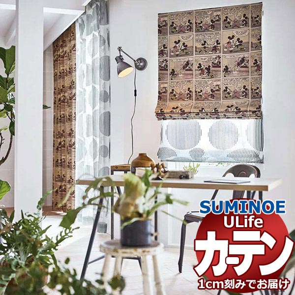 スミノエ オーダーカーテン ユーライフ ディズニー UD-504 ドレスアップ タテ使い