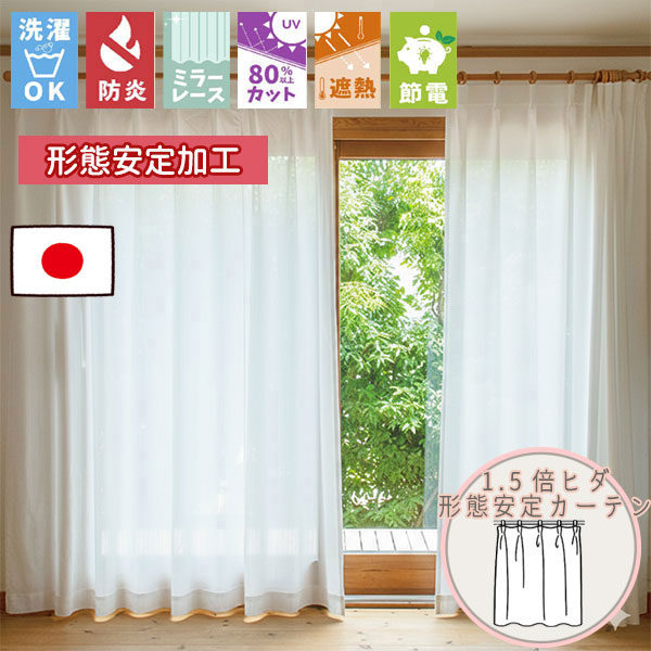 【格安カーテン 1枚】高断熱・高気密・上質生地で作る オーダーカーテン ゼスティ 1.5倍ヒダ セミオーダー (裾8cmW 形態安定加工)｜アムリエ