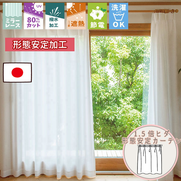 【格安カーテン 1枚】高断熱・高気密・上質生地で作る オーダーカーテン キープ 1.5倍ヒダ セミオーダー (裾8cmW 形態安定加工)|アムリエ