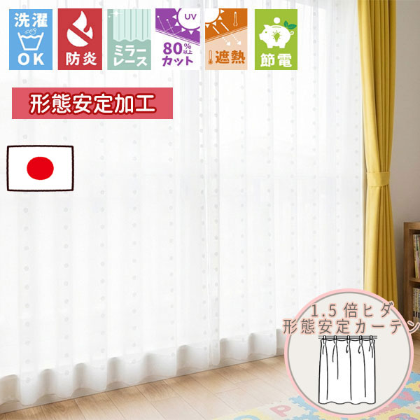 【安上がり覆い布 1枚】高断熱・高気密・御前上等出どころで作る 購入注文覆い布 ポルカ  1.5倍ヒダ 空蝉購入注文 (裾8cmW 種類釣りあい産業)