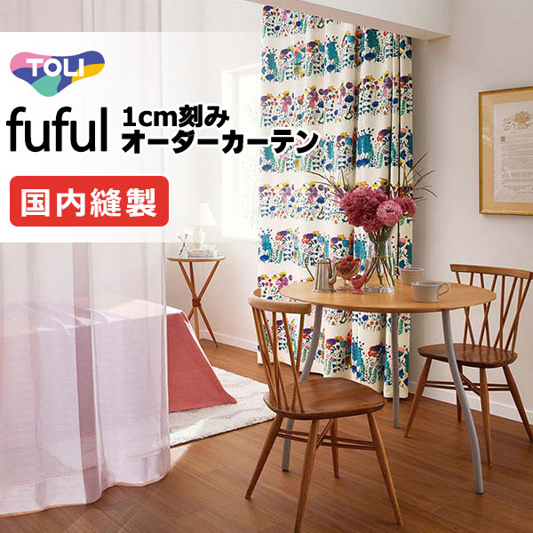東リ fuful フフル 購入注文覆い布 TKF11141 タテ