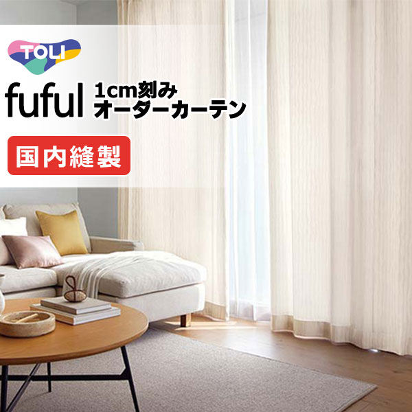 東リ fuful フフル 購入注文引き幕 TKF11195～11197 タテ