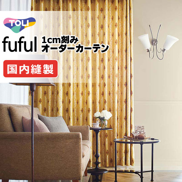 東リ fuful フフル 購入注文覆い布 TKF11244 タテ