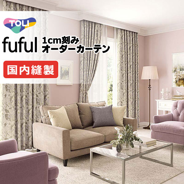 東リ fuful フフル 購入注文引き幕 TKF11254・11255 タテ