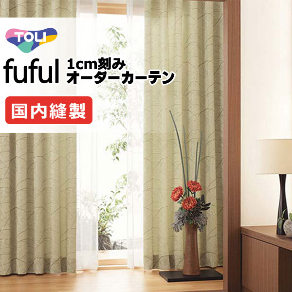 東リ fuful フフル 購入注文引き幕 TKF11339・11340 タテ