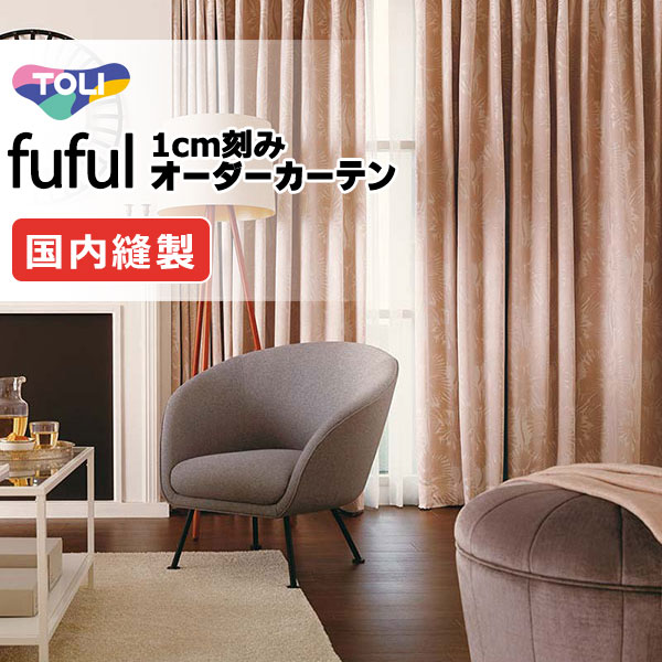 東リ fuful フフル 購入注文引き幕 TKF11571・11572 タテ