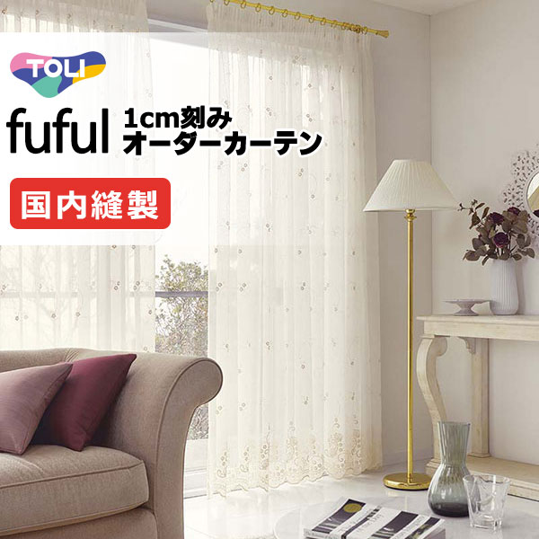東リ fuful フフル 購入注文覆い布 TKF11641 ヨコ