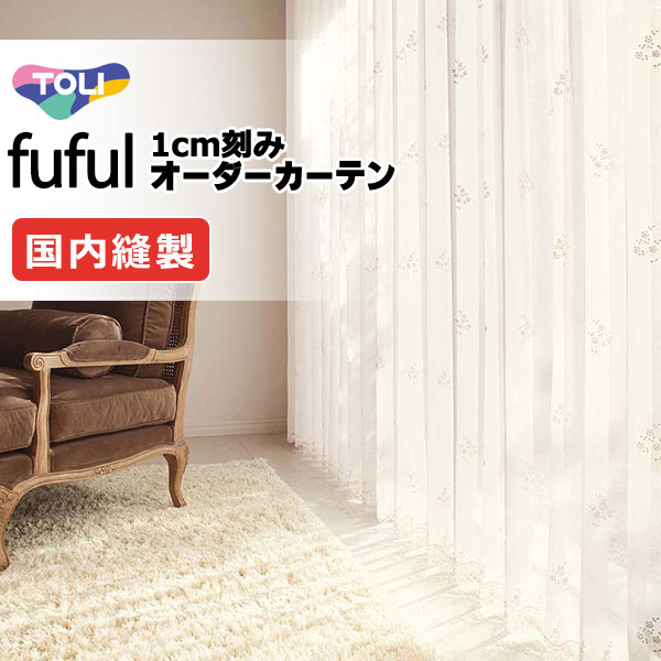 東リ fuful フフル 購入注文引き幕 TKF11645 ヨコ