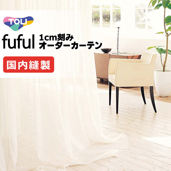 東リ fuful フフル 購入注文覆い布 TKF11673 ヨコ