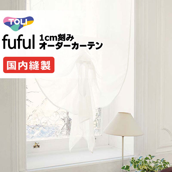 東リ fuful フフル 購入注文引き幕 TKF11708 タテ
