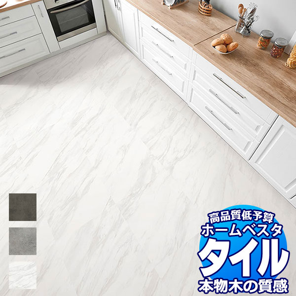 送料無料 川島織物セルコン 住宅向けビニル床タイル ホームベスタ 1ケース(16枚入) VH6001~VH6003|アムリエ