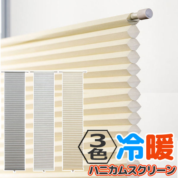 【３点】小窓ハニカムシェード 59×110cm ホワイト、ネイビーつっぱり棒付 楽天市場】小窓用 スクリーン 断熱 幅59×丈135cm 突っ張り棒なし