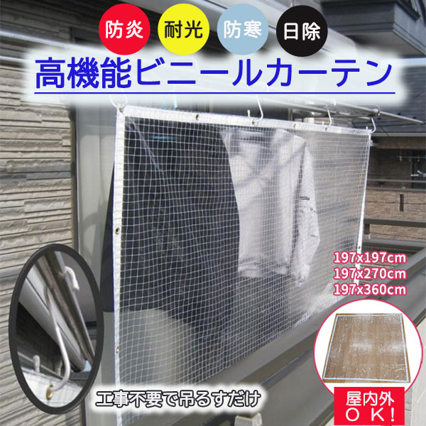 日よけ・雨除けに！！防炎・耐候性・防寒性ありのビニール覆い布
