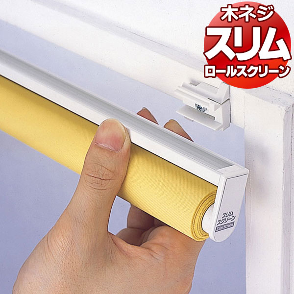 楽天市場】小窓用 ロールスクリーン 目隠しや間仕切りとしても使用可能