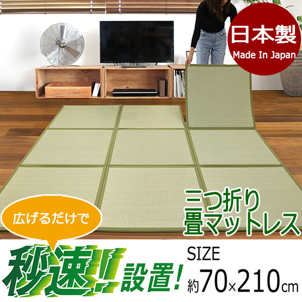 【貨物輸送無料】好いたらしい思わしい生きて行く！日本製三つ折り畳み 70x210x1.5 NA