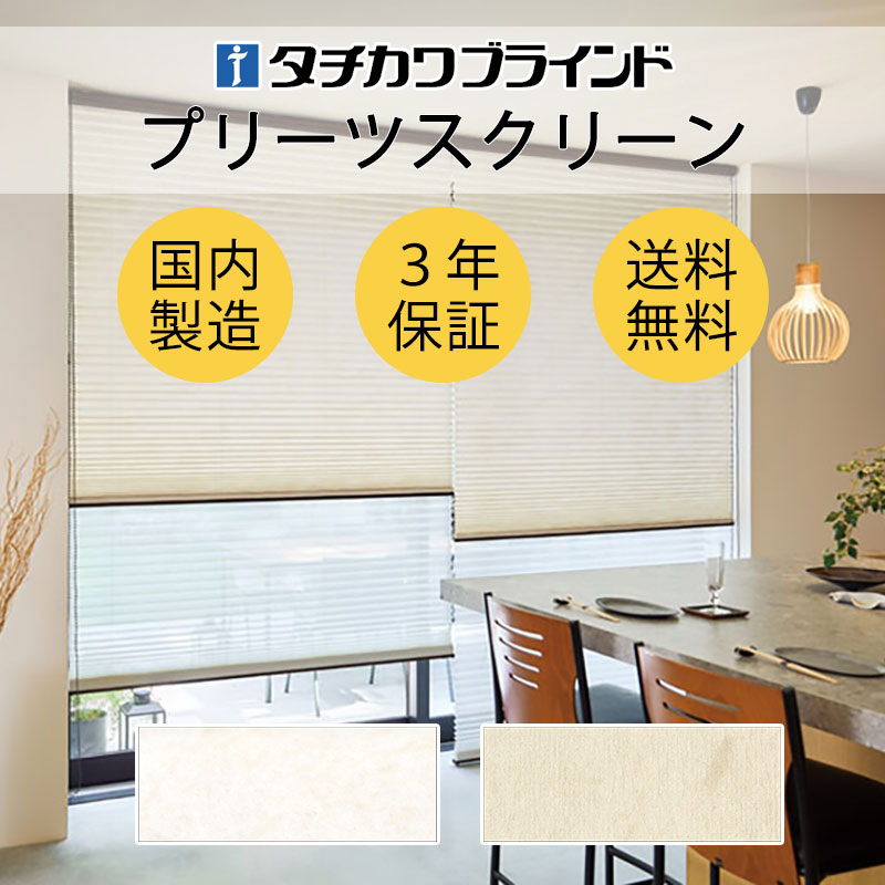 【尖んがり最大限度23倍・貨物輸送無料】筋目映写幕 購入注文 タチカワブラインド フィーユ 和室 今めかしい 調光 断熱 なおなお書き-5011～5012 セイリュウ