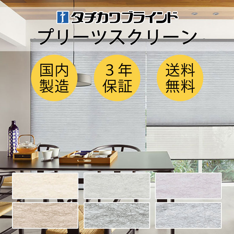 【尖んがり最大限度23倍・貨物輸送無料】筋目映写幕 購入注文 タチカワブラインド フィーユ 和室 今めかしい 調光 断熱 なおなお書き-5015～5020 ホナミセキ