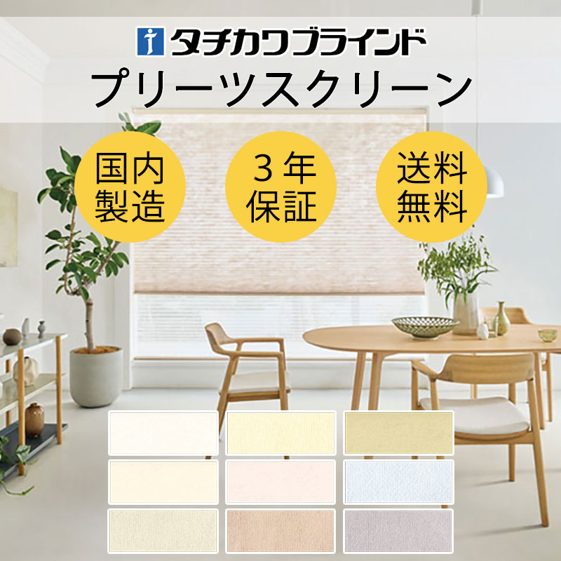 【尖んがり最大限度23倍・貨物輸送無料】筋目映写幕 購入注文 タチカワブラインド フィーユ 和室 今めかしい 調光 断熱 なおなお書き-5051～5059 ミズホ
