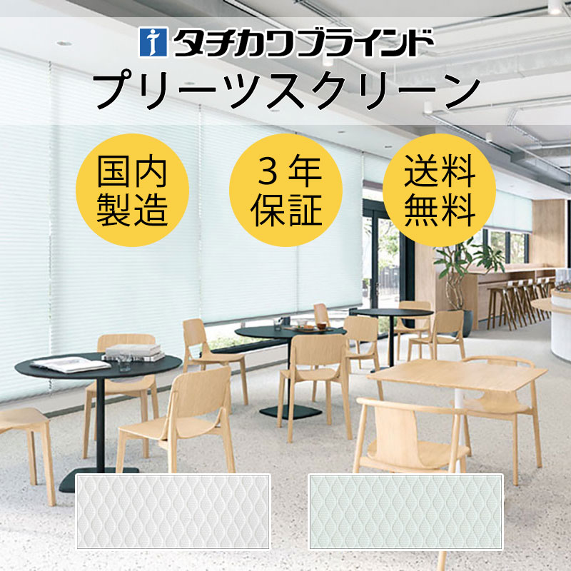 【尖んがり最大限度23倍・貨物輸送無料】筋目映写幕 購入注文 タチカワブラインド ペルレ 和室 今めかしい 調光 断熱 なおなお書き-5101～5102 テルス