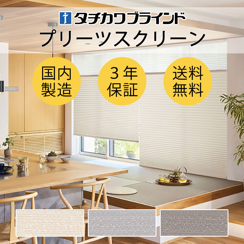 【尖んがり最大限度23倍・貨物輸送無料】筋目映写幕 購入注文 タチカワブラインド ペルレ 和室 今めかしい 調光 断熱 なおなお書き-5103～5105 ラテーヌ