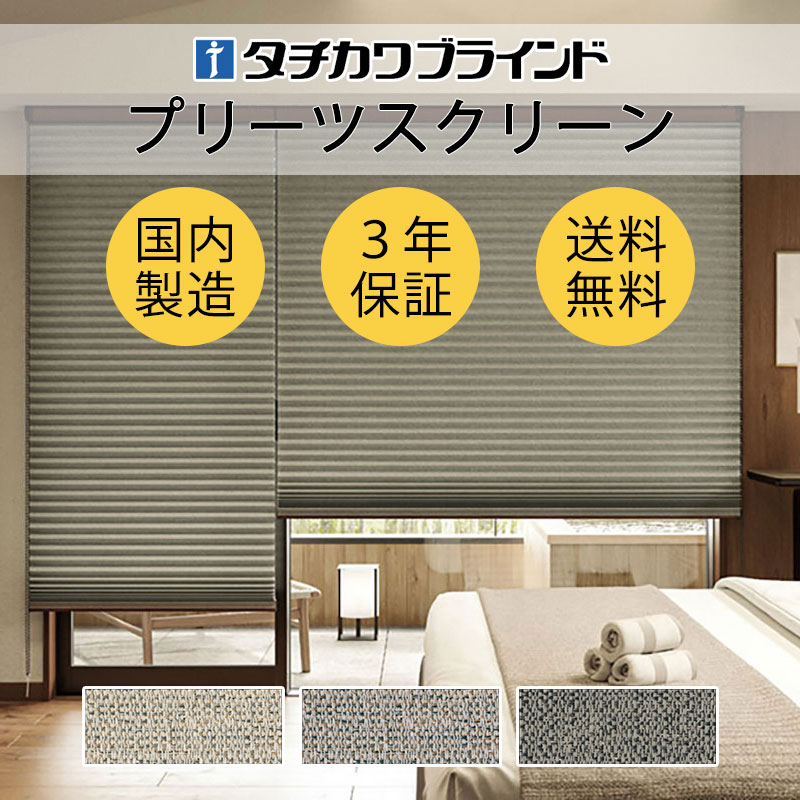 【尖んがり最大限度23倍・貨物輸送無料】筋目映写幕 購入注文 タチカワブラインド ペルレ 和室 今めかしい 調光 断熱 なおなお書き-5106～5108 ルーエ遮光