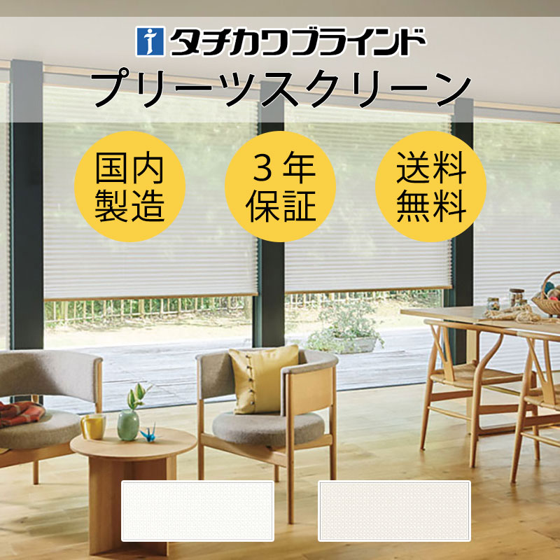 【尖んがり最大限度23倍・貨物輸送無料】筋目映写幕 購入注文 タチカワブラインド フィーユ 和室 今めかしい 調光 断熱 なおなお書き-5109～5110 クラルス