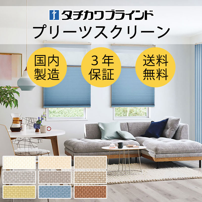 【尖んがり最大限度23倍・貨物輸送無料】筋目映写幕 購入注文 タチカワブラインド ペルレ 和室 今めかしい 調光 断熱 なおなお書き-5226～5234 ビブレ