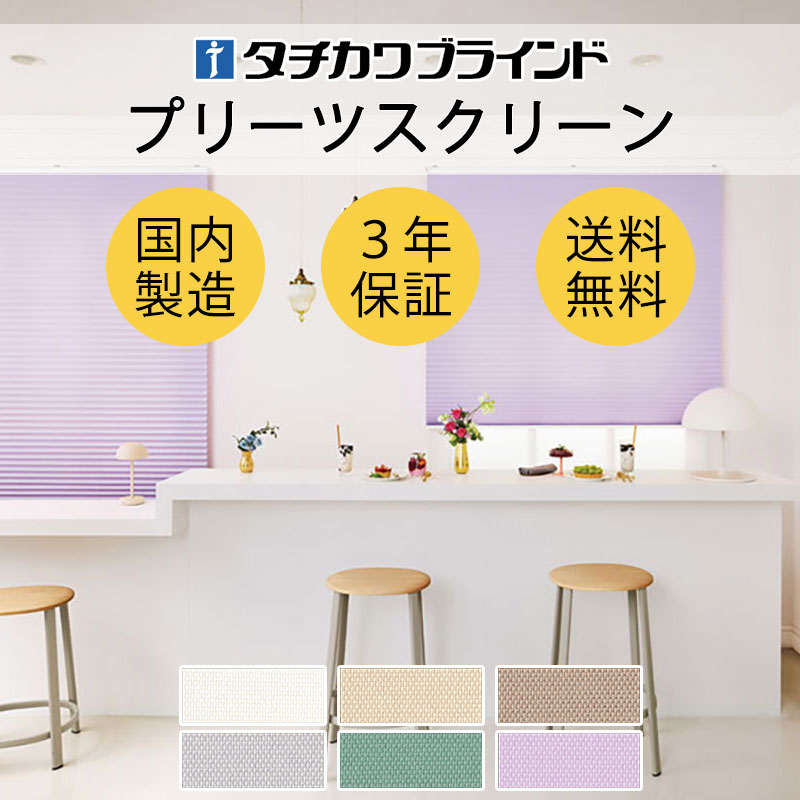 【尖んがり最大限度23倍・貨物輸送無料】筋目映写幕 購入注文 タチカワブラインド フィーユ 和室 今めかしい 調光 断熱 なおなお書き-5235～5240 マカロンラテ