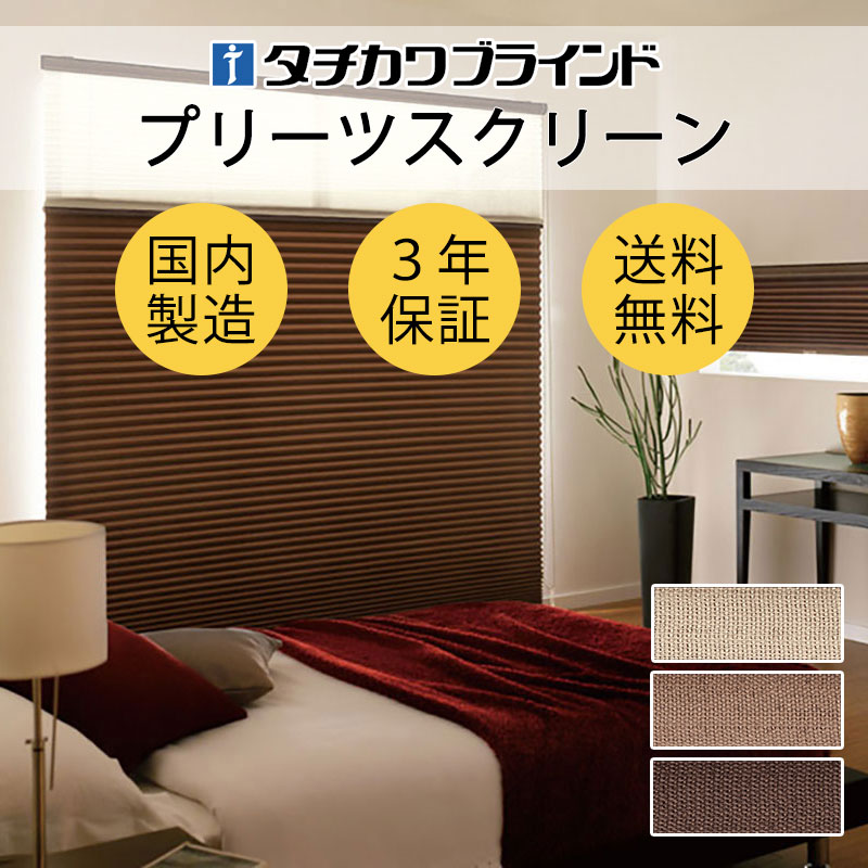 【尖んがり最大限度23倍・貨物輸送無料】筋目映写幕 購入注文 タチカワブラインド フィーユ 和室 今めかしい 調光 断熱 なおなお書き-5344～5346 ノッテ遮光