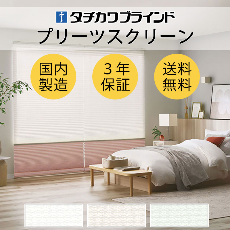 【尖んがり最大限度23倍・貨物輸送無料】筋目映写幕 購入注文 タチカワブラインド フィーユ 和室 今めかしい 調光 断熱 なおなお書き-5406～5408 ノータ遮熱