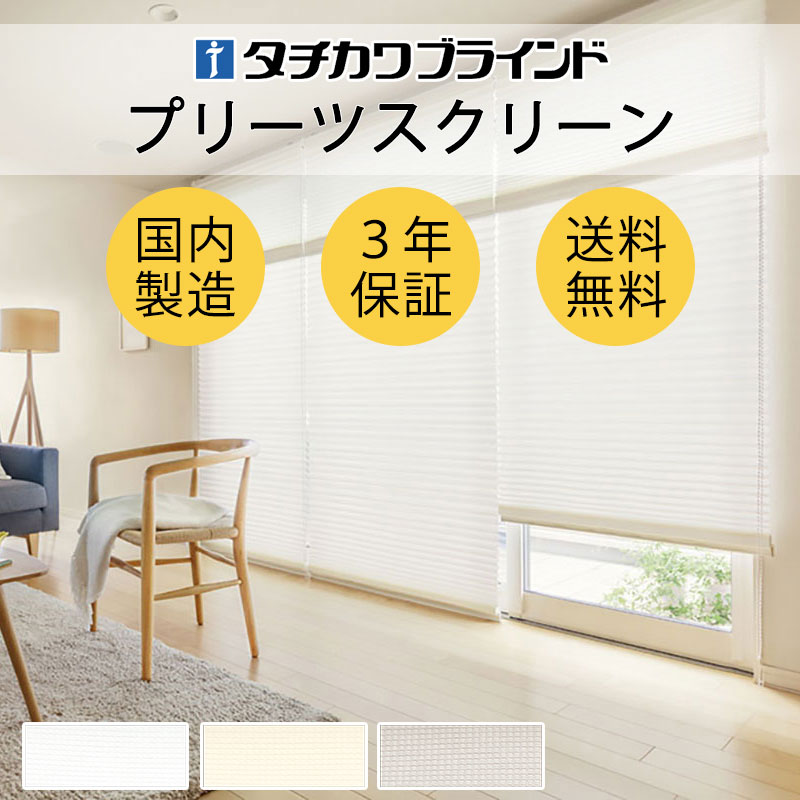 【尖んがり最大限度23倍・貨物輸送無料】筋目映写幕 購入注文 タチカワブラインド フィーユ 和室 今めかしい 調光 断熱 なおなお書き-5409～5411 ジュルネ遮熱
