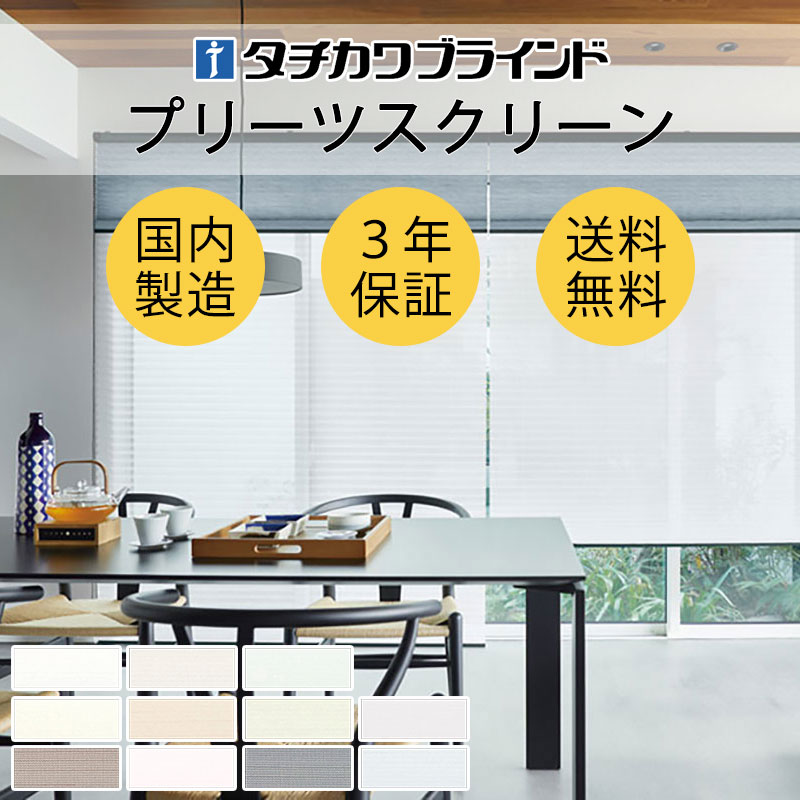 【尖んがり最大限度23倍・貨物輸送無料】筋目映写幕 購入注文 タチカワブラインド ペルレ 和室 今めかしい 調光 断熱 なおなお書き-5420～5430 エテルノ