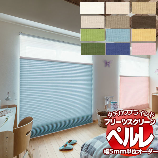 紫陽花⬜︎ プリーツスクリーン　タチカワ　ペレル　1台 紫陽花様専用⬜︎ プリーツスクリーン タチカワ ペレル 1台