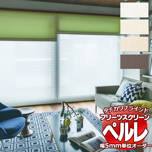 楽天市場】【最大ポイント23倍＋クーポン】プリーツスクリーン