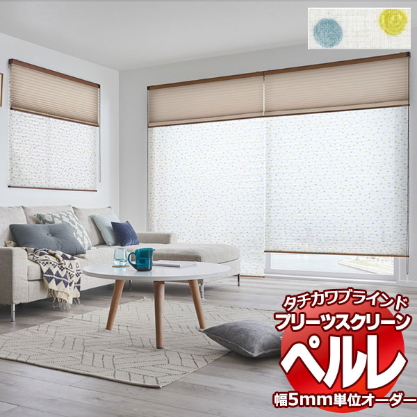 楽天市場】【最大ポイント23倍＋クーポン】プリーツスクリーン