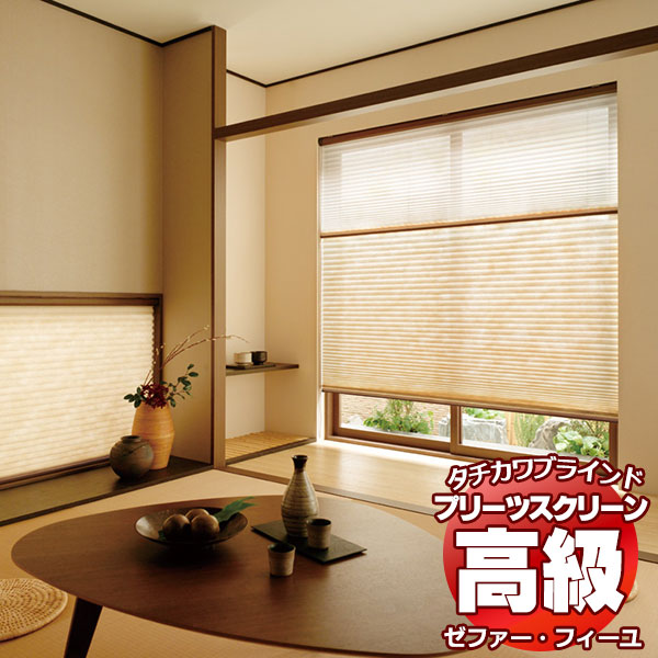【最大ポイント25倍＋クーポン】プリーツスクリーン オーダー タチカワブラインド ゼファー フィーユ 和紙調 セイリュウ PS-3157～3158
