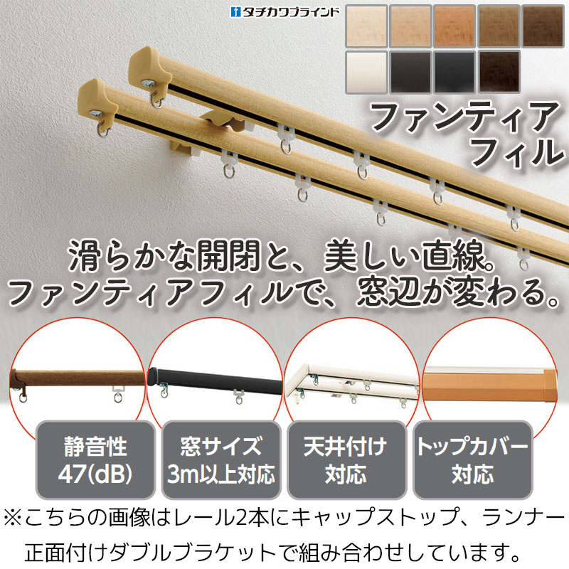 タチカワの原則として覆い布線路【片方押しかぶせるW＋後後ばらいいの一番押しかぶせる仕掛ける】ファンティアフィル ダブル