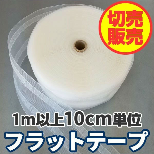 楽天市場】トーソー フラットテープ ポリエステル100％ 75mm 1反（50m