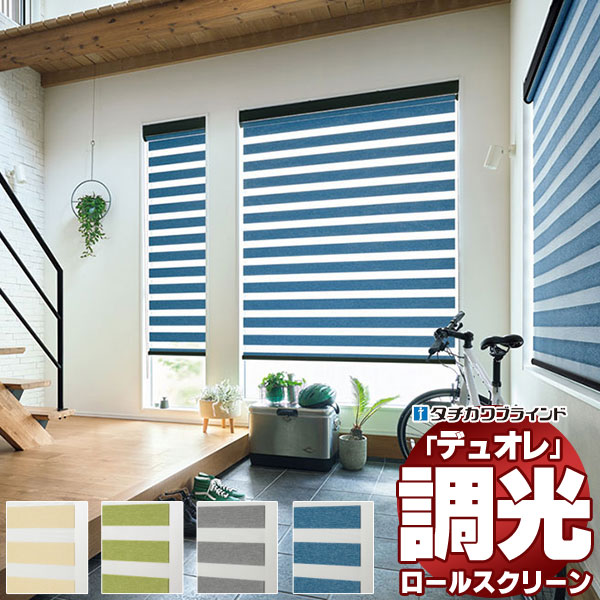 タチカワブラインド デュオレ 調光ロールスクリーン ホワイト カーテン 送料無料 crstc22-rs918-600.jpg