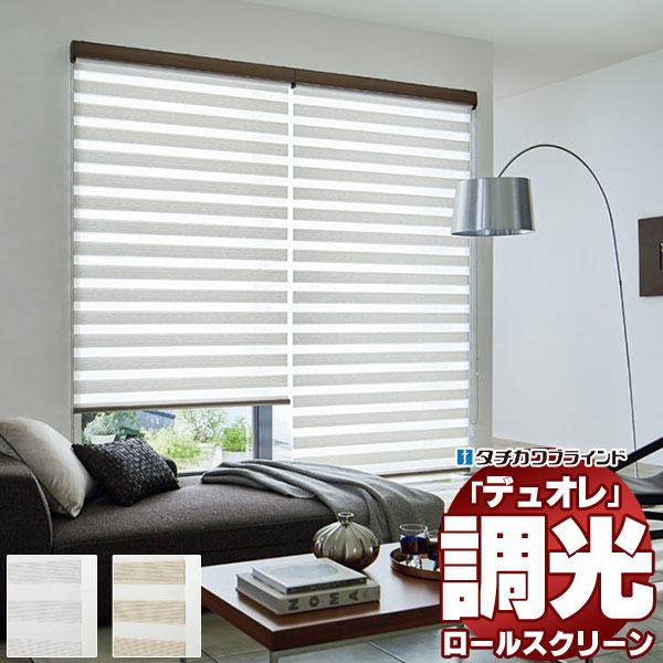 【新品】タチカワブラインド　デュオレスリム　調光ロールスクリーン　2個セット 楽天市場】タチカワブラインド製 調光ロールスクリーンデュオレ