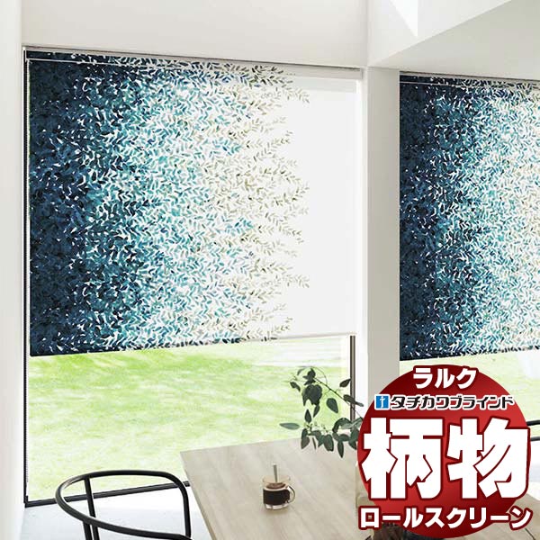 【最大ポイント23倍＋クーポン】タチカワブラインド ロールスクリーン フィト セラピア RS-1001～1002 ラルク ダブル小型 プルコード操作