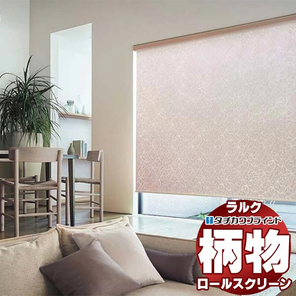 【最大ポイント23倍＋クーポン】タチカワブラインド ロールスクリーン カーム リリア RS-1011～1012 ホームタコス ラルクシールド コンセント仕様 赤外線リモコン操作