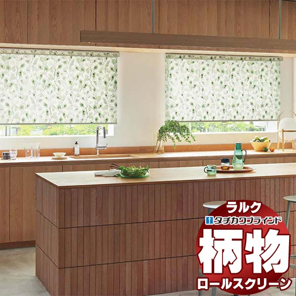 【最大ポイント23倍＋クーポン】タチカワブラインド ロールスクリーン フィールクリア ユーカリ RS-1033 ホームタコス ラルクシールド コンセント仕様 赤外線リモコン操作